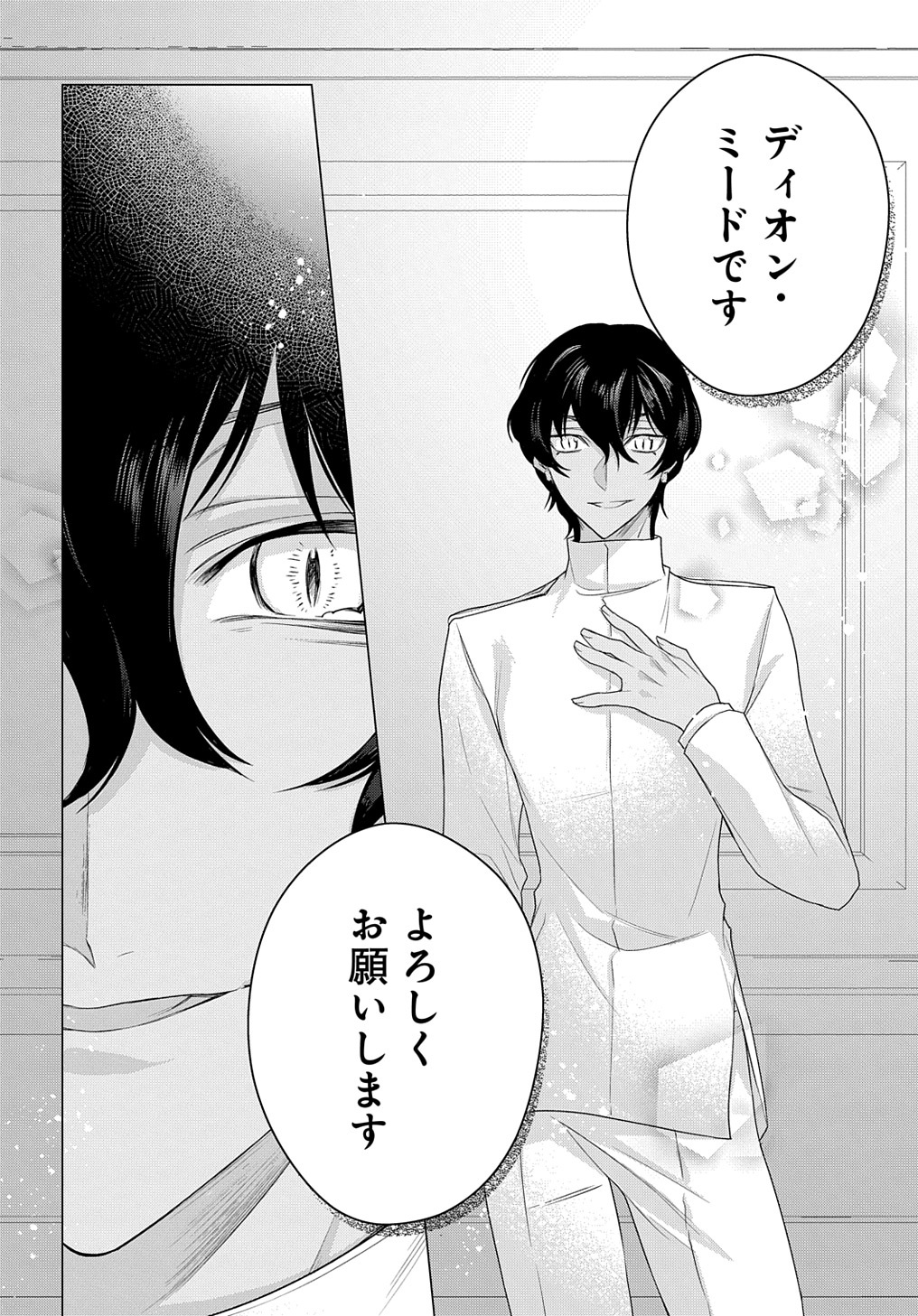 元、落ちこぼれ公爵令嬢です。 第11話 - Page 28