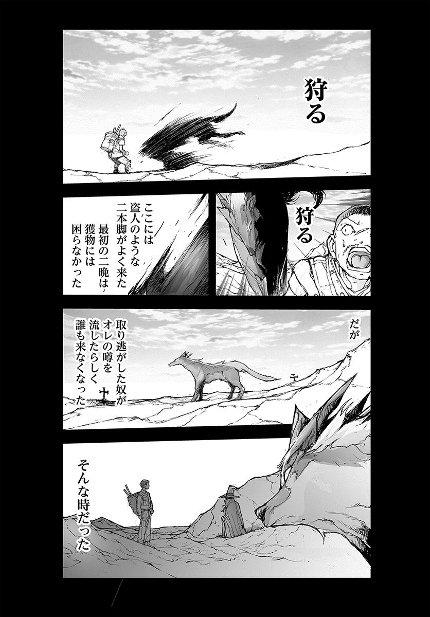 便利屋斎藤さん、異世界に行く 第69話 - Page 6