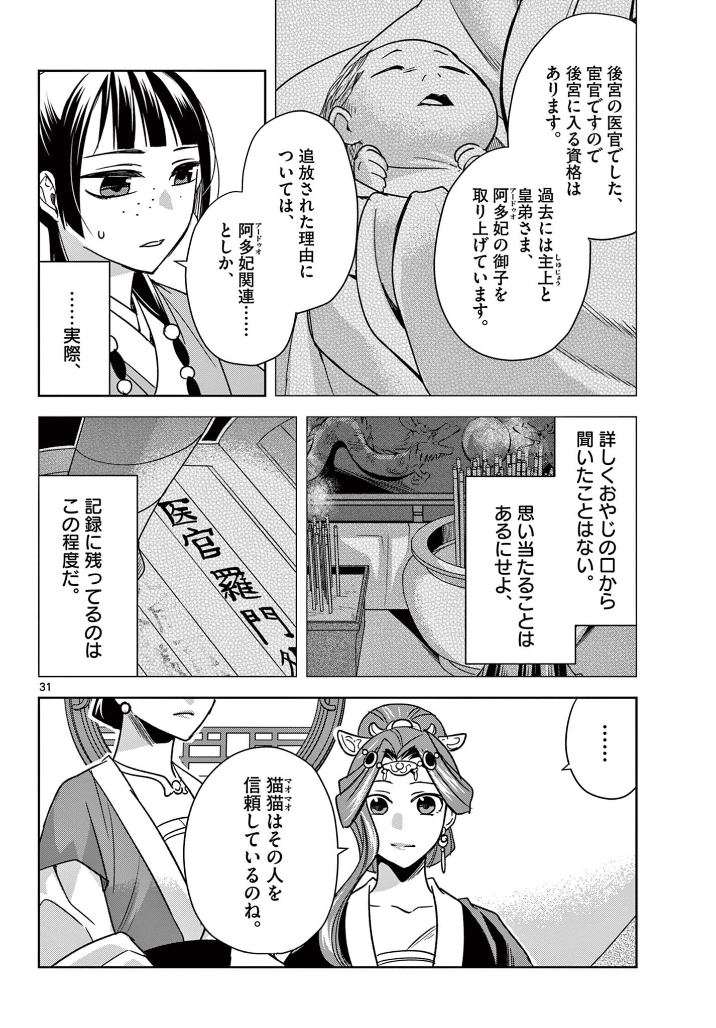 薬屋のひとりごと (KURATA Mi 第58.2話 - Page 12