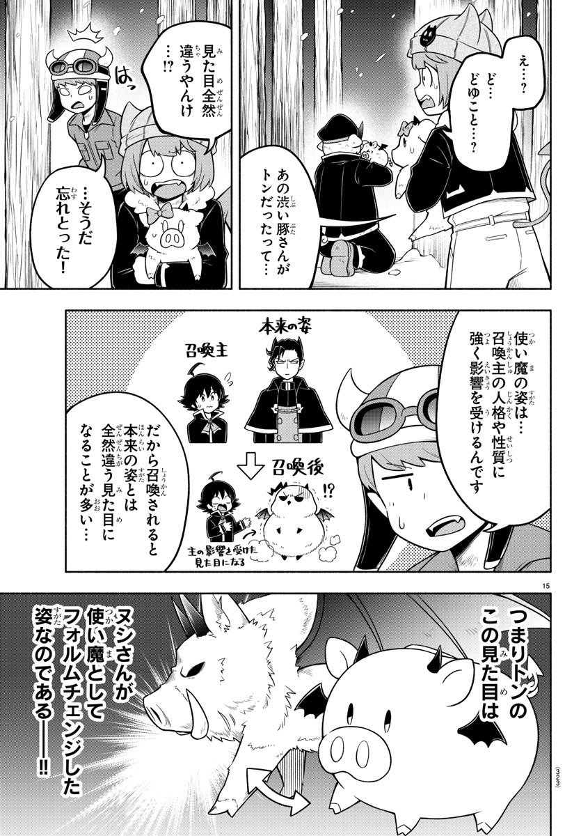 魔界の主役は我々だ！ 第66話 - Page 15