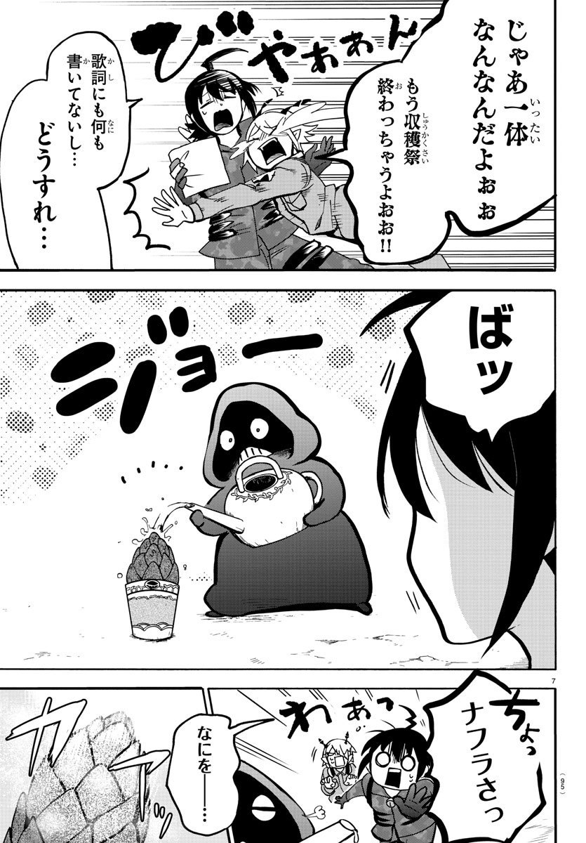 魔入りました！入間くん 第136話 - Page 9