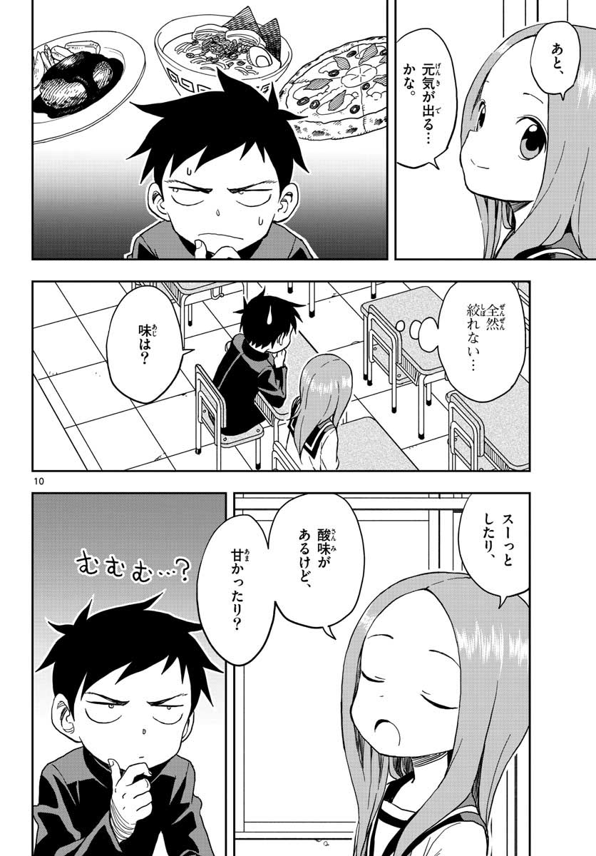 からかい上手の高木さん 第97話 - Page 10