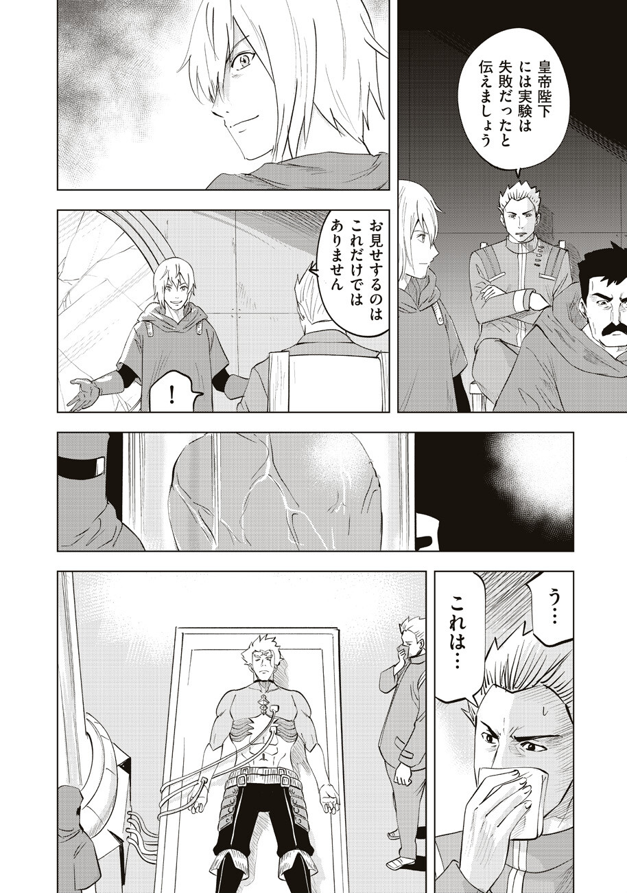 アルスの巨獣 第10話 - Page 16