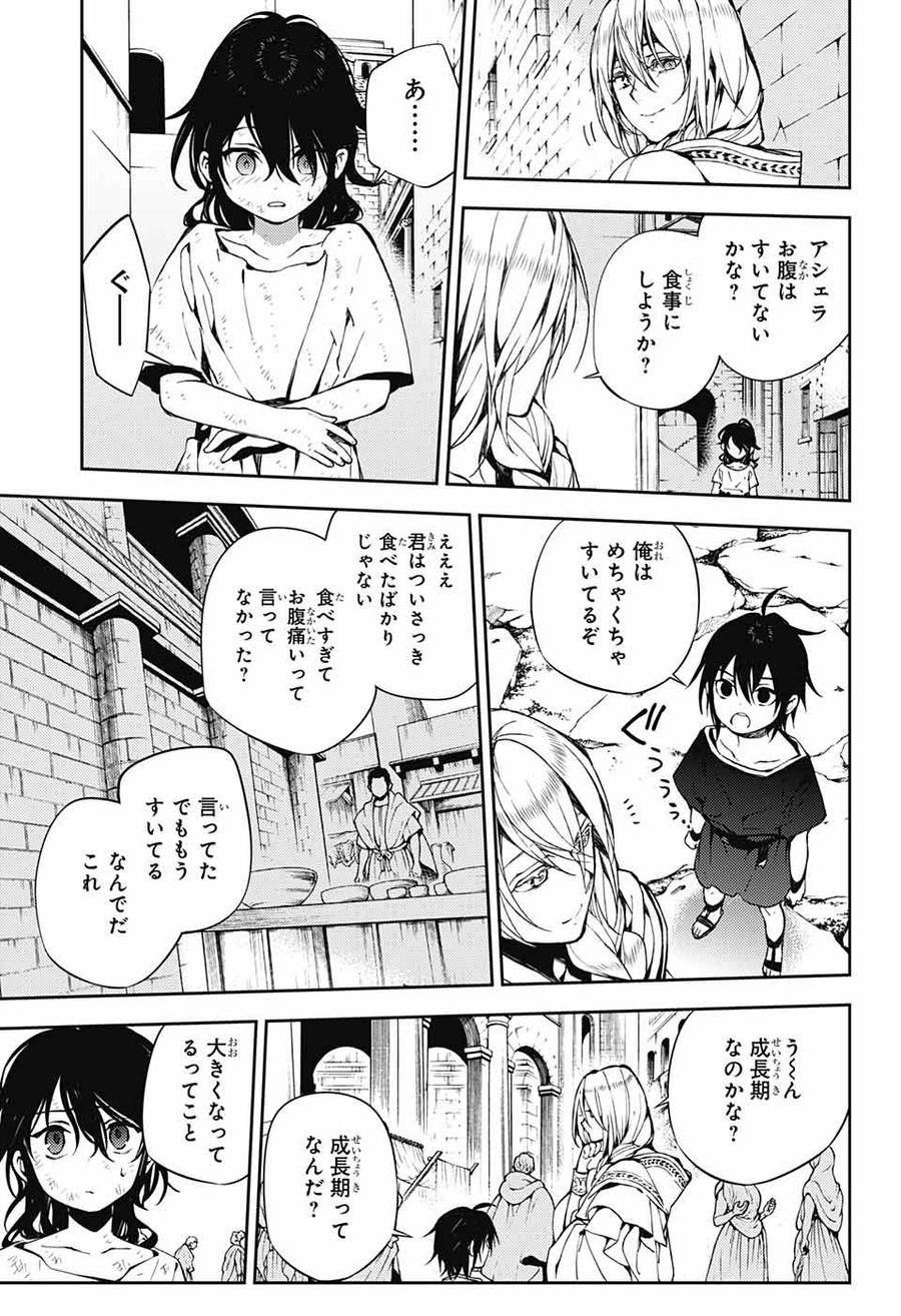 終わりのセラフ 第78話 - Page 11