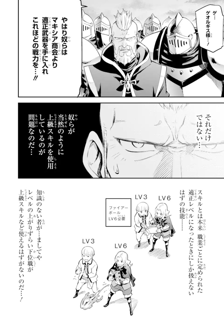 異世界賢者の転生無双 ～ゲームの知識で異世界最強～ 第32.1話 - Page 2