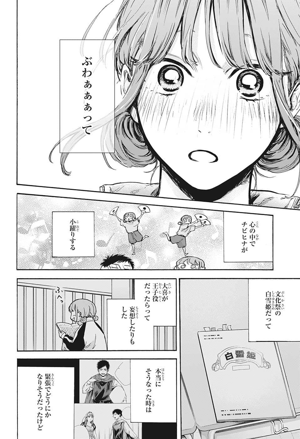 アオのハコ 第75話 - Page 6