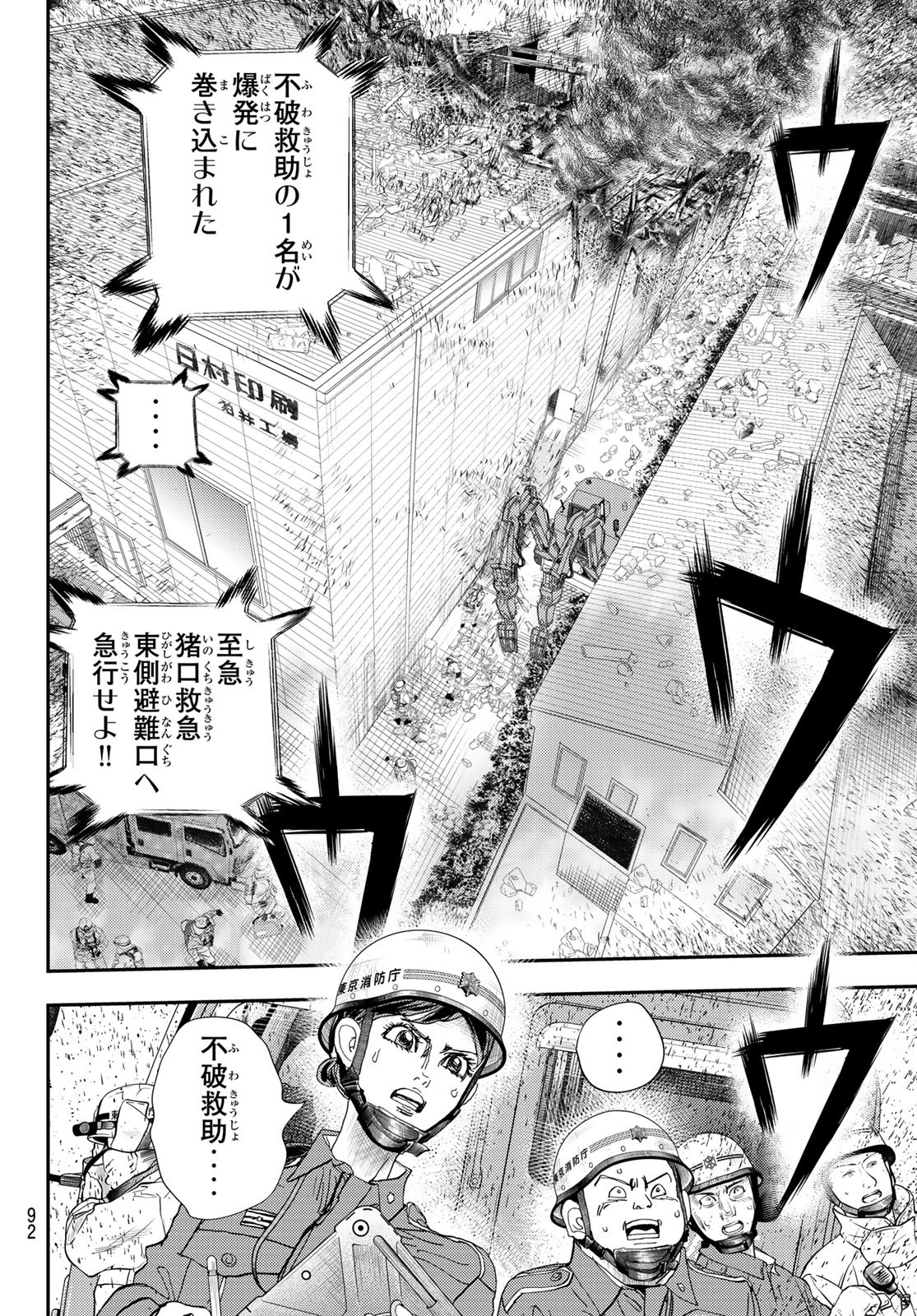 め組の大吾 第31話 - Page 14