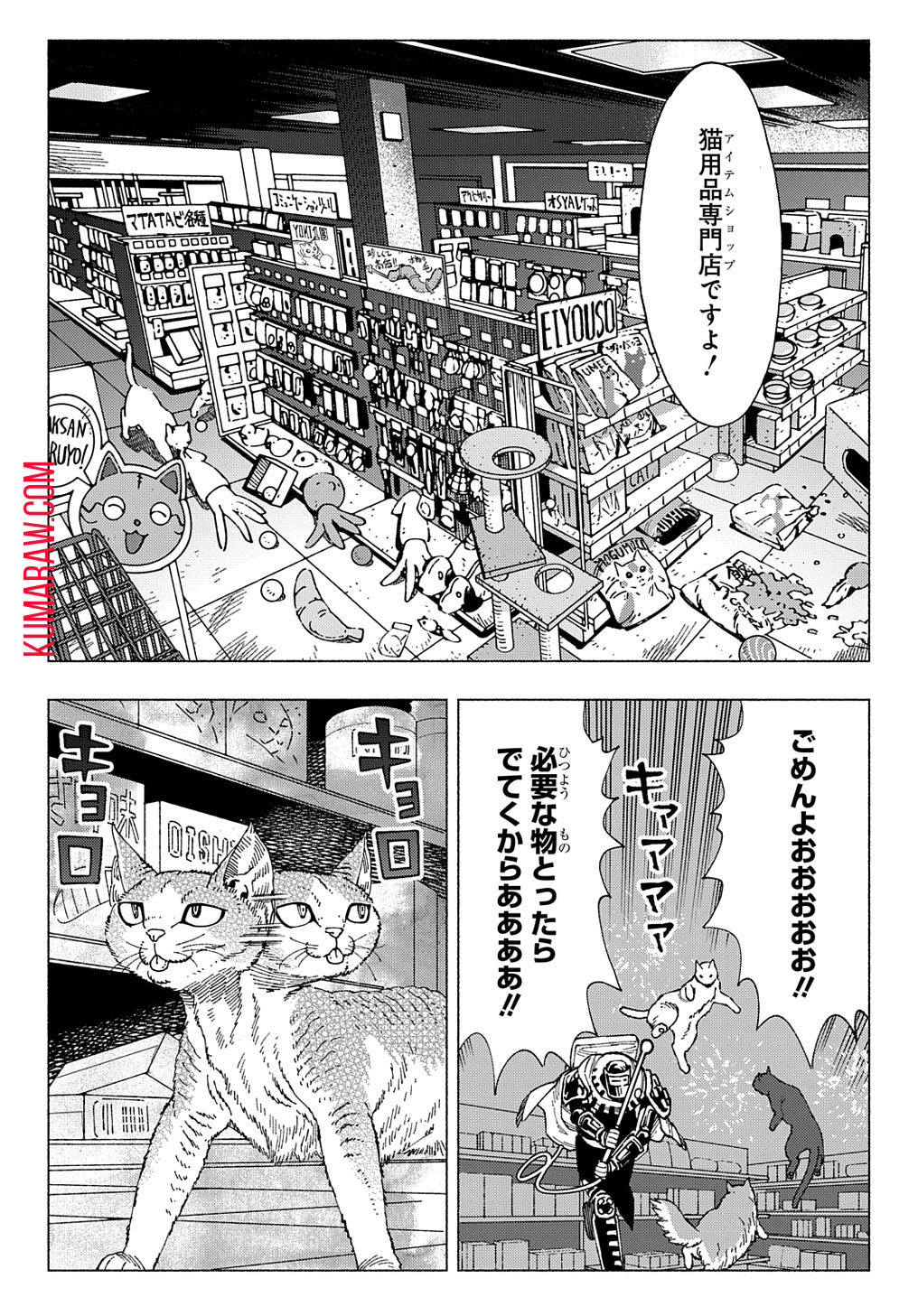 ニャイト・オブ・ザ・リビングキャット 第10話 - Page 8