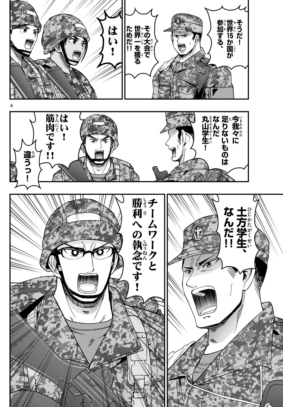 あおざくら防衛大学校物語 第324話 - Page 4