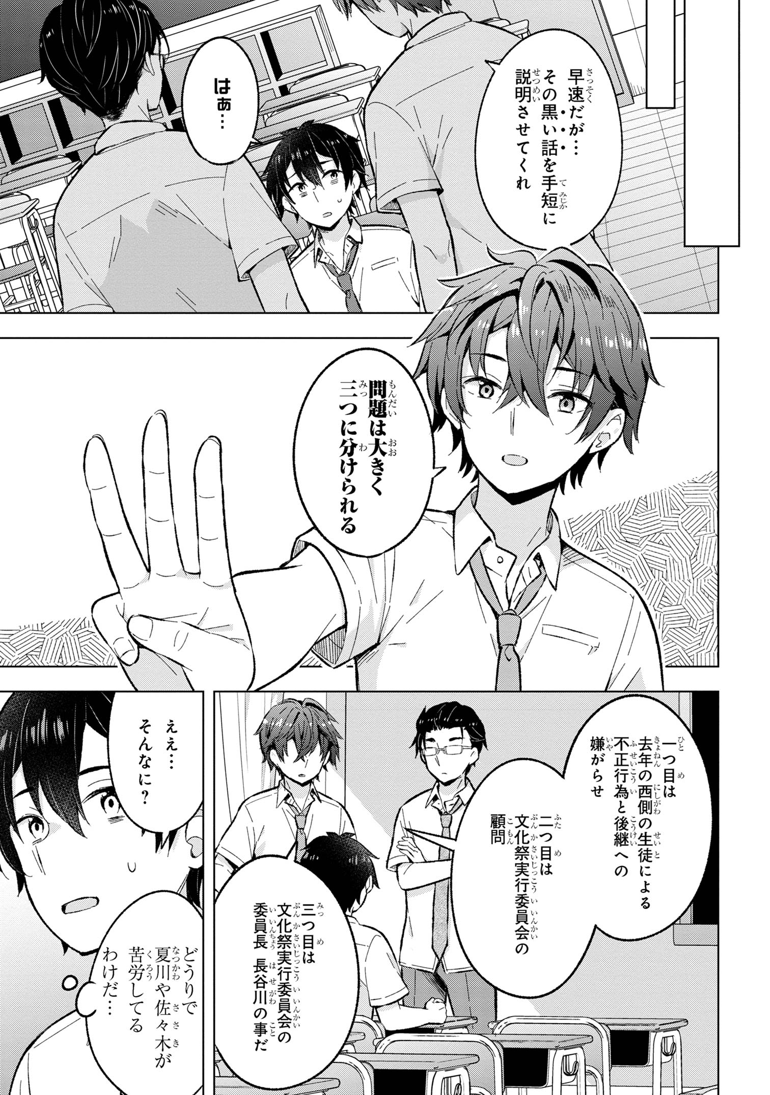 夢見る男子は現実主義者. 第30.2話 - Page 6