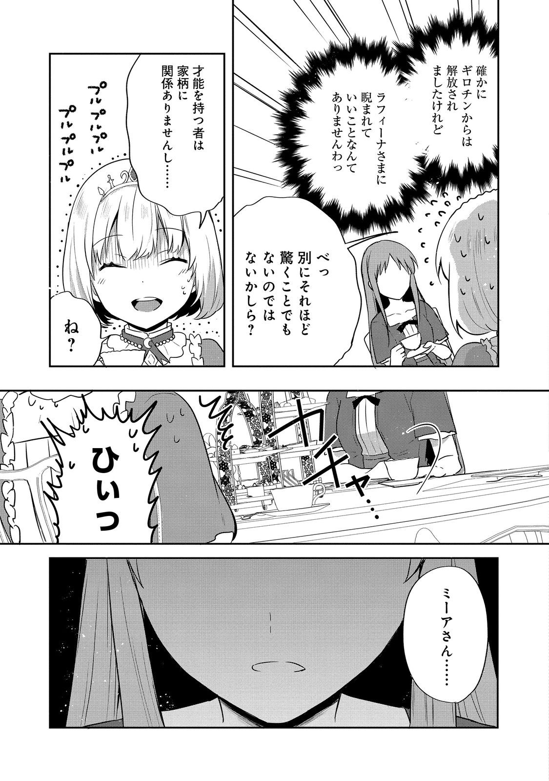 ティアムーン帝国物語 ～断頭台から始まる、姫の転生逆転ストーリー～ 第32.1話 - Page 9