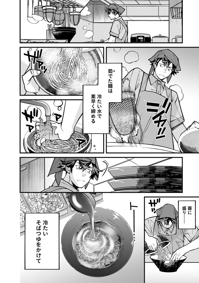 名代辻そば異世界店 第4話 - Page 6