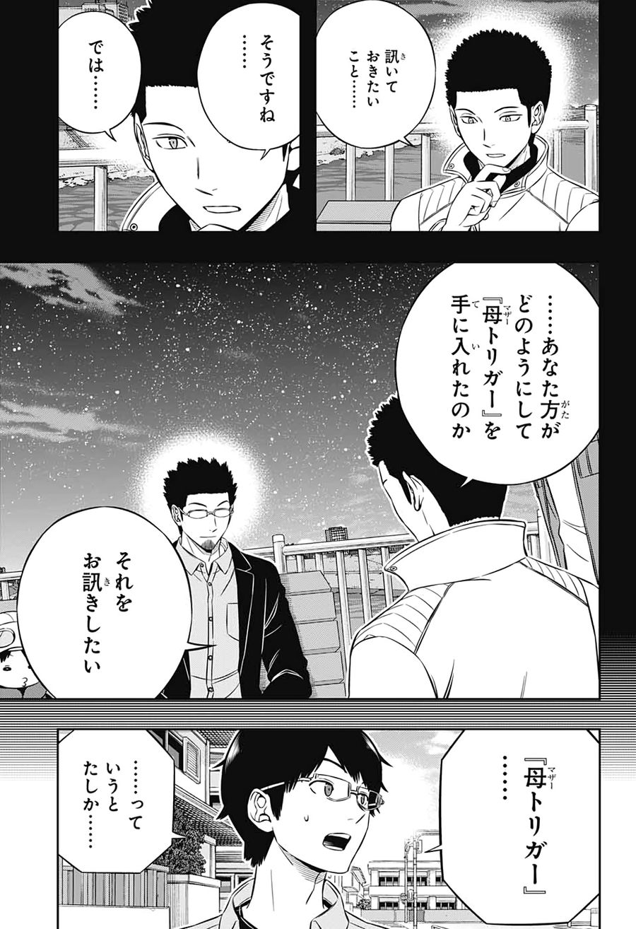 ワートリ 第201話 - Page 17