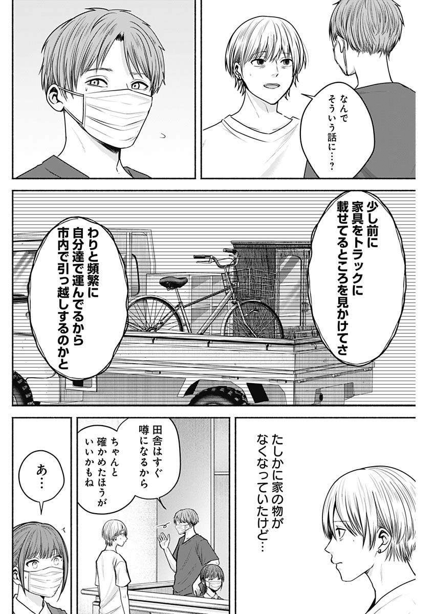 ハッピーマリオネット 第33話 - Page 10
