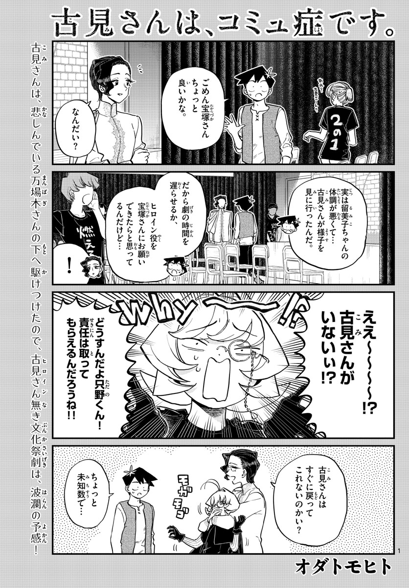 古見さんは、コミュ症です 第227話 - Page 1