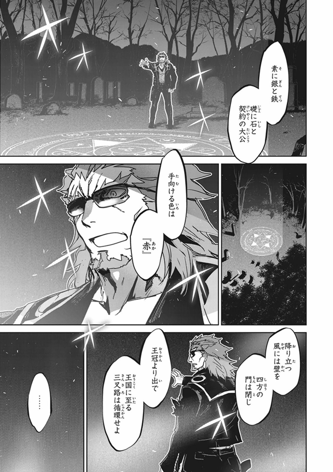 Fate / Apocrypha 第2話 - Page 25