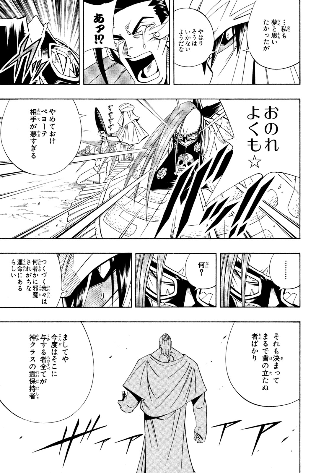 シャーマンキングザスーパースター 第190話 - Page 5
