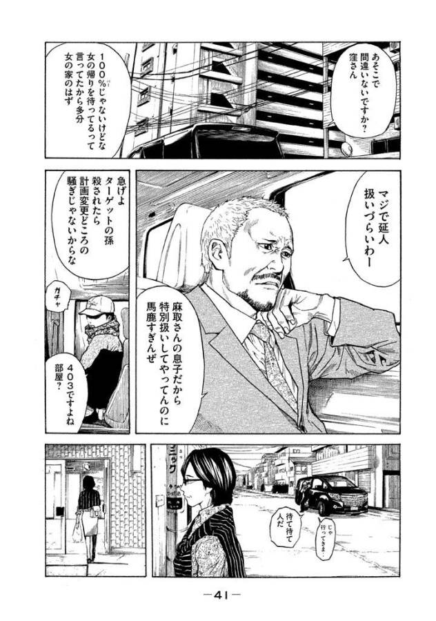 マイホームヒーロー 第1話 - Page 40