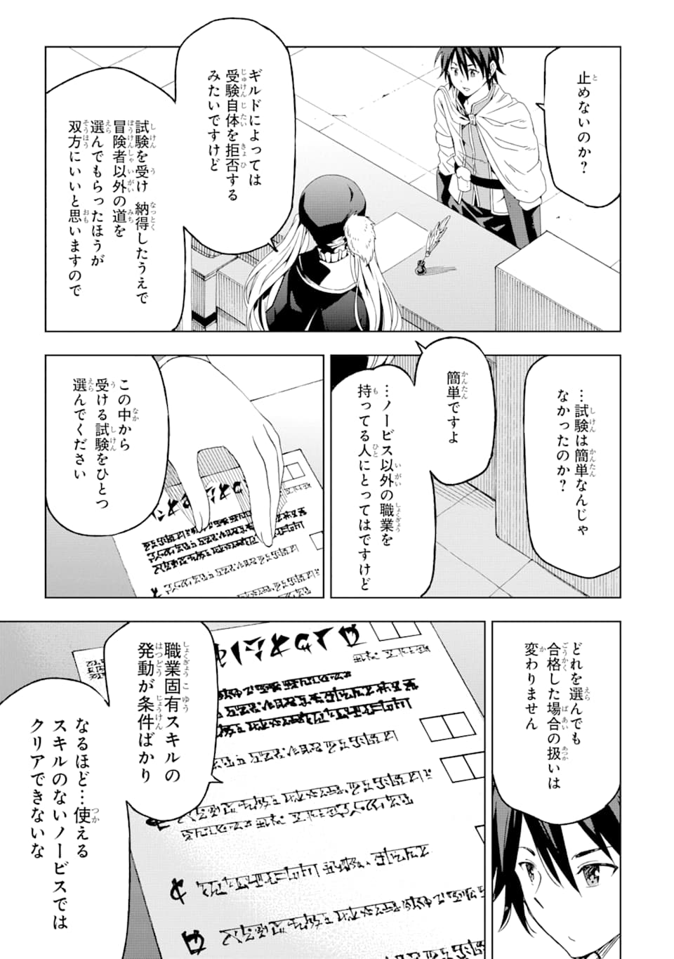 異世界賢者の転生無双 ～ゲームの知識で異世界最強～ 第2話 - Page 21