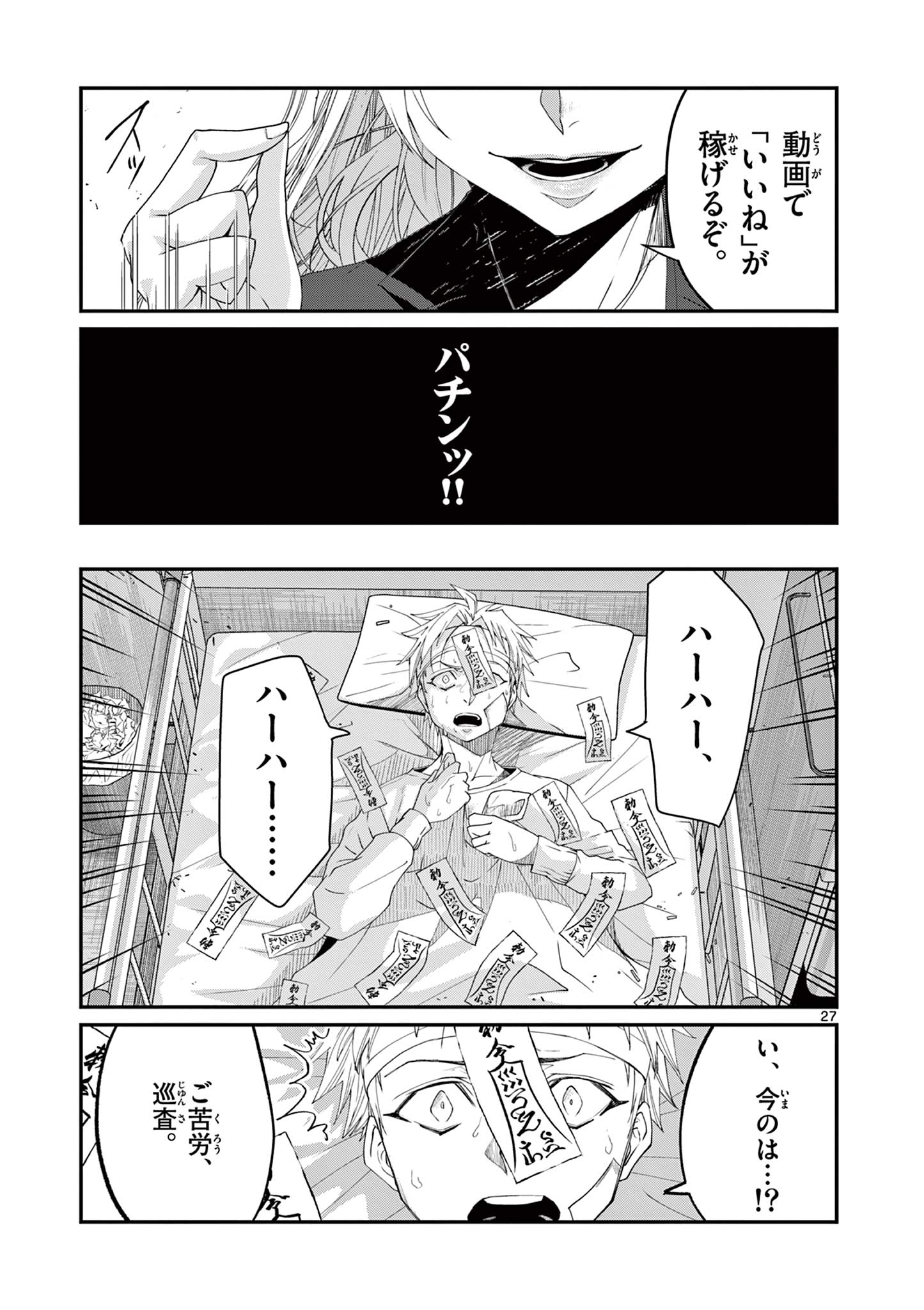 ツキモノガカリ 第2.2話 - Page 13