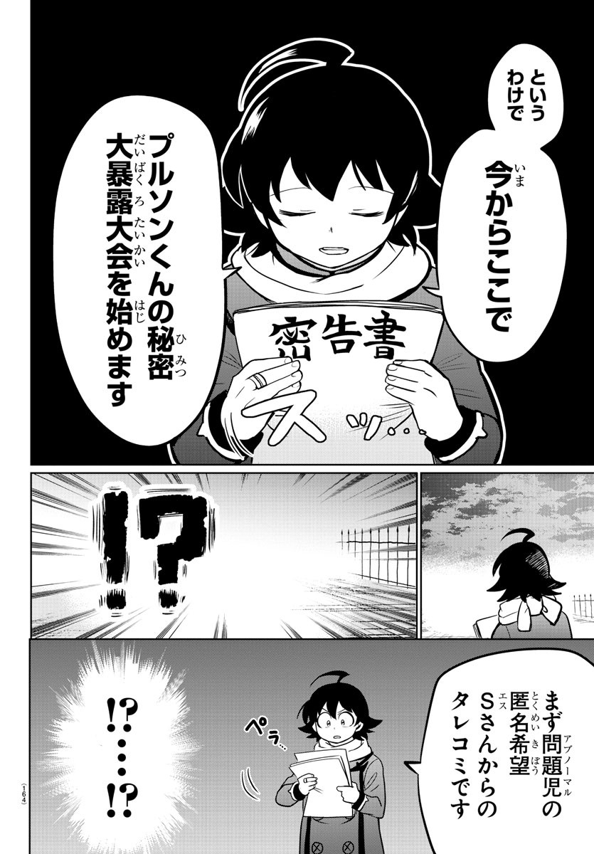 魔入りました！入間くん 第162話 - Page 4