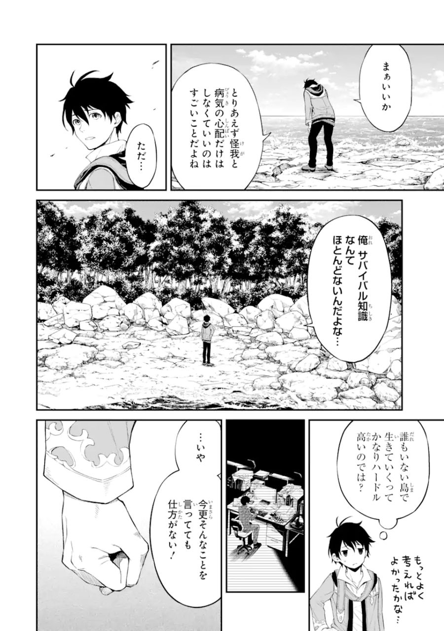 転生したら最強種たちが住まう島でした。この島でスローライフを楽しみます 第1.1話 - Page 10