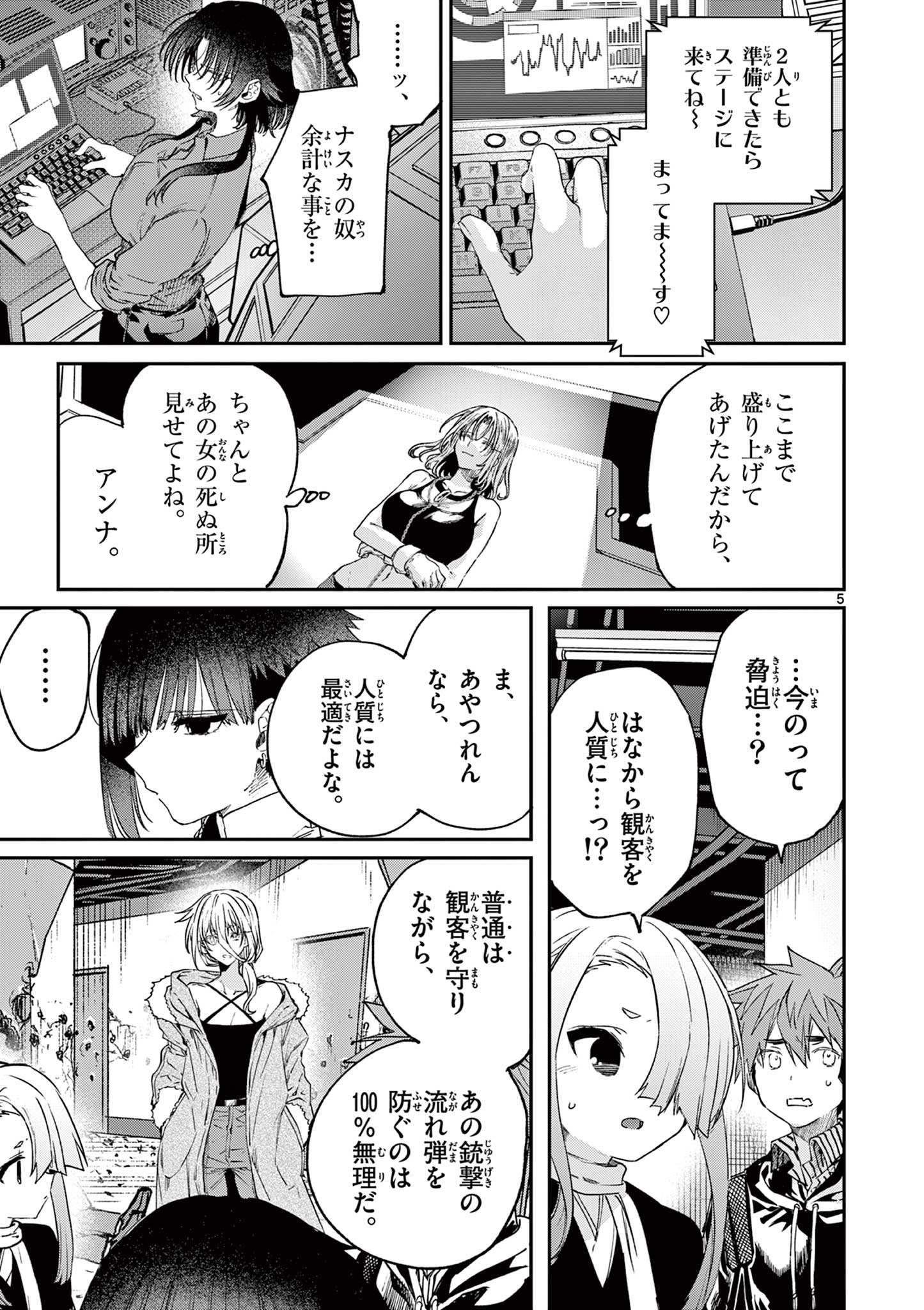 君は冥土様 第56話 - Page 8