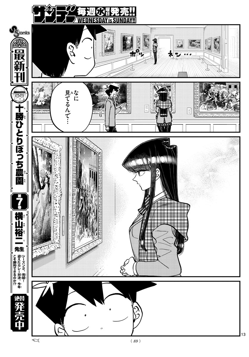 古見さんは、コミュ症です 第283話 - Page 4