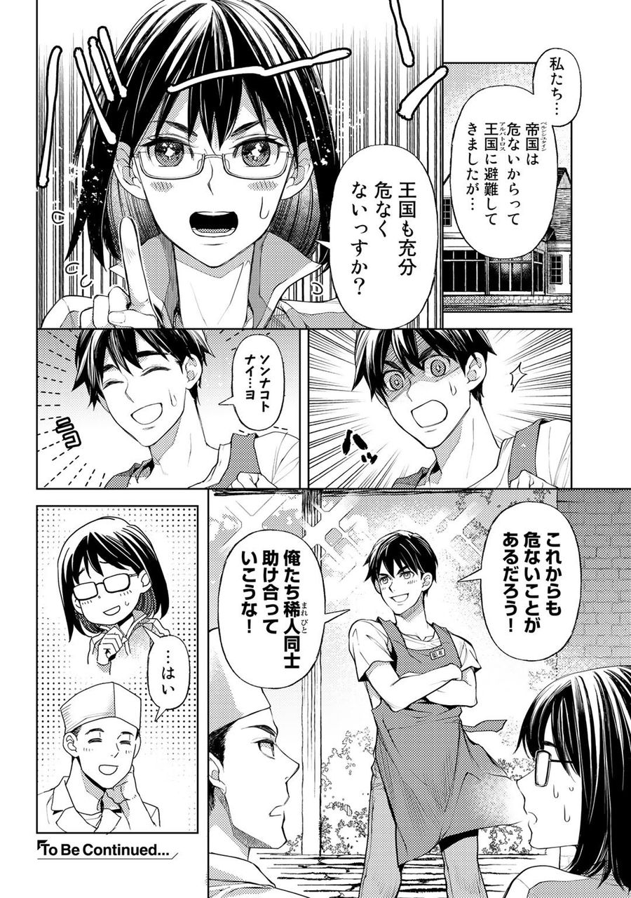 おっさんのリメイク冒険日記 ～オートキャンプから始まる異世界満喫ライフ～ 第38.5話 - Page 6