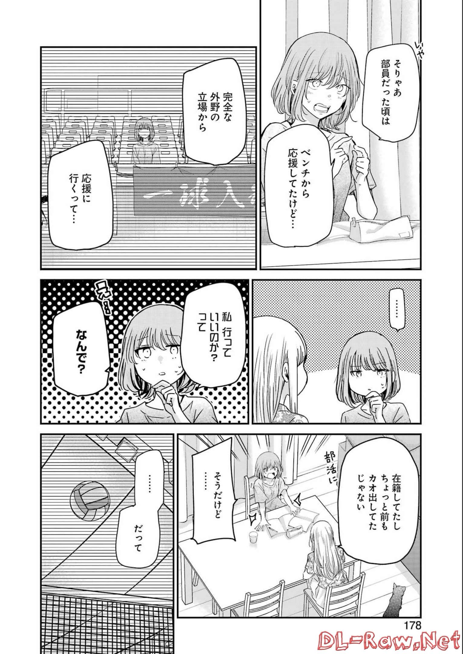 兄の嫁と暮らしています。 第127話 - Page 12