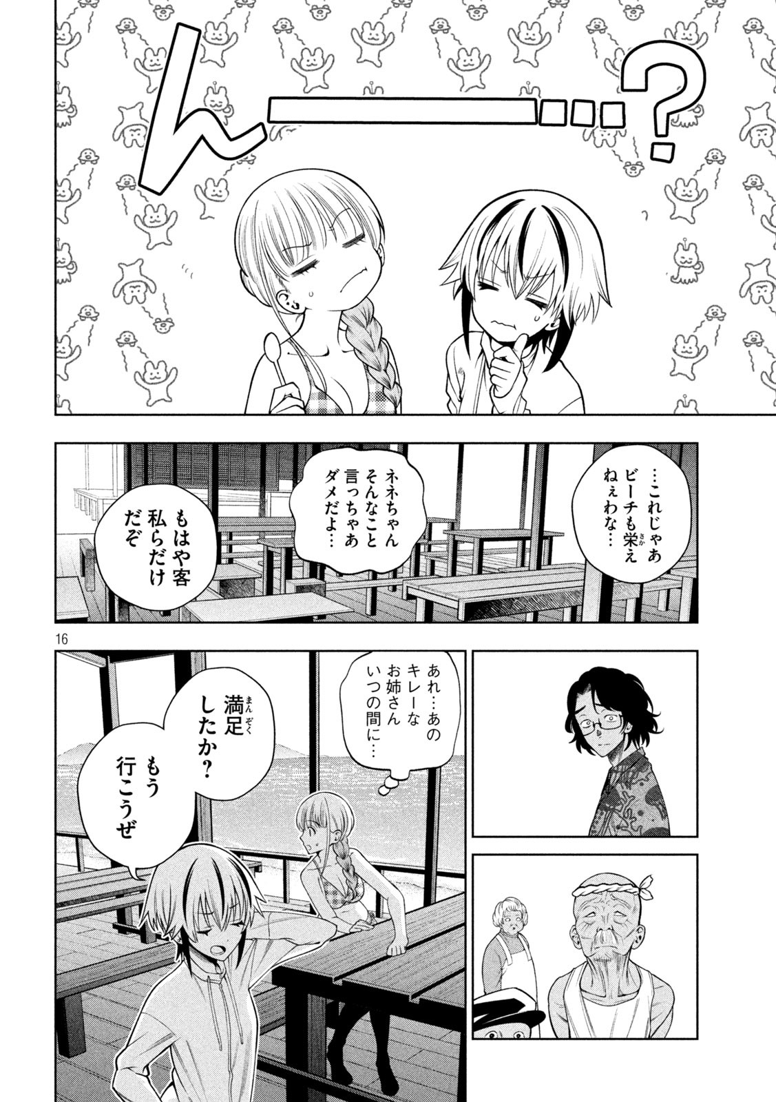 スケアリー・キャンパス・カレッジ・ユニバーシティ 第16話 - Page 16