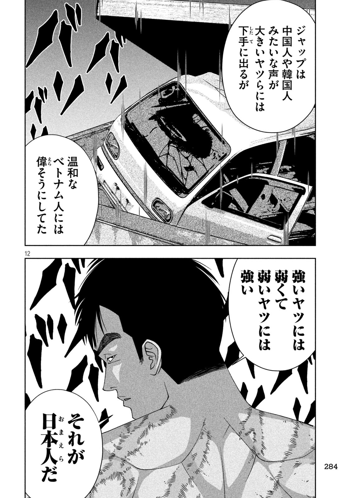 ゴールデンドロップ 第20話 - Page 12