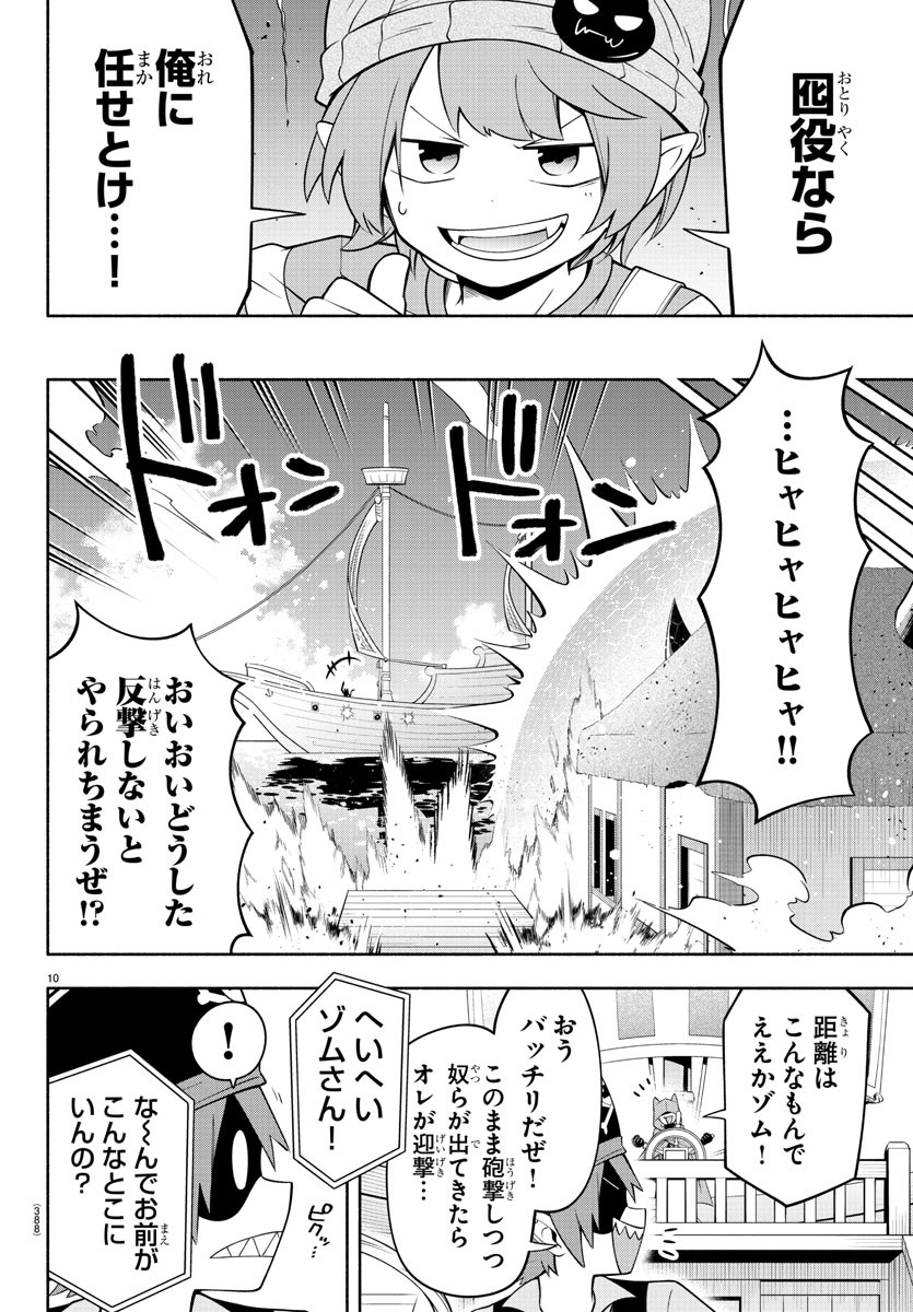 魔界の主役は我々だ！ 第184話 - Page 10