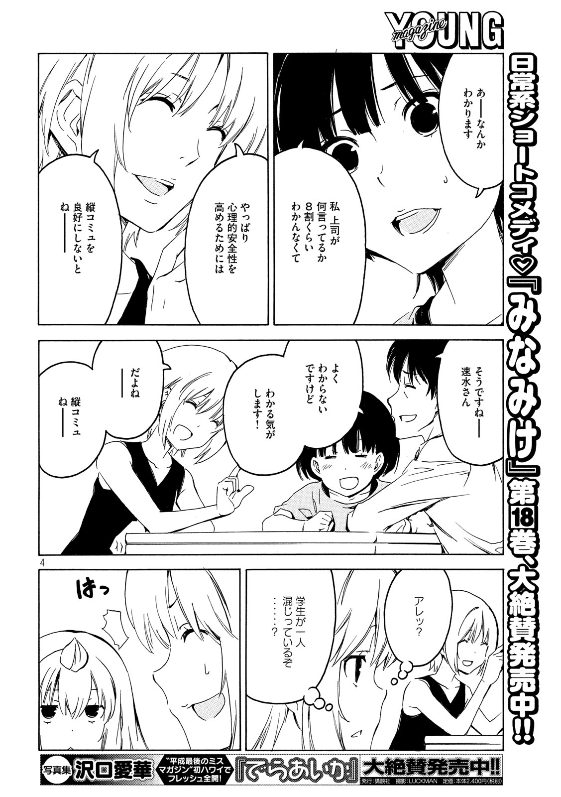 みなみけ 第371話 - Page 4