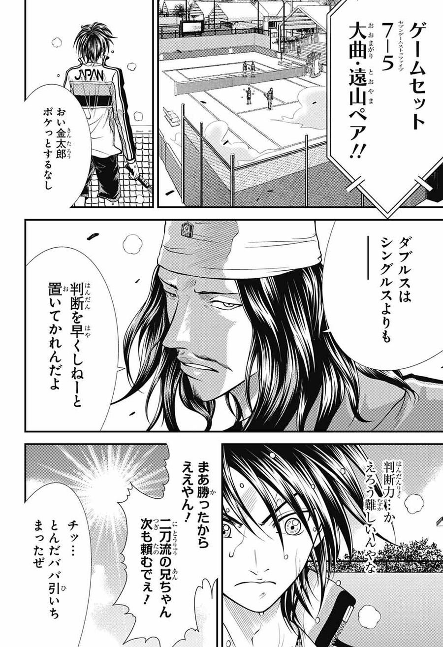 新テニスの王子様 第369話 - Page 14