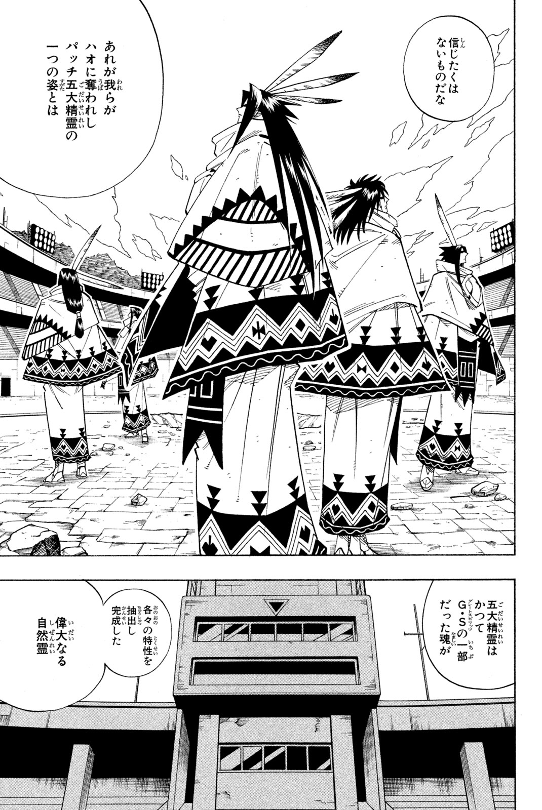 シャーマンキングザスーパースター 第141話 - Page 7