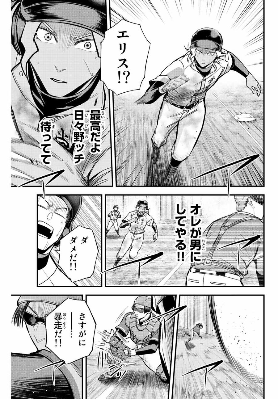 イレギュラーズ 第30話 - Page 11