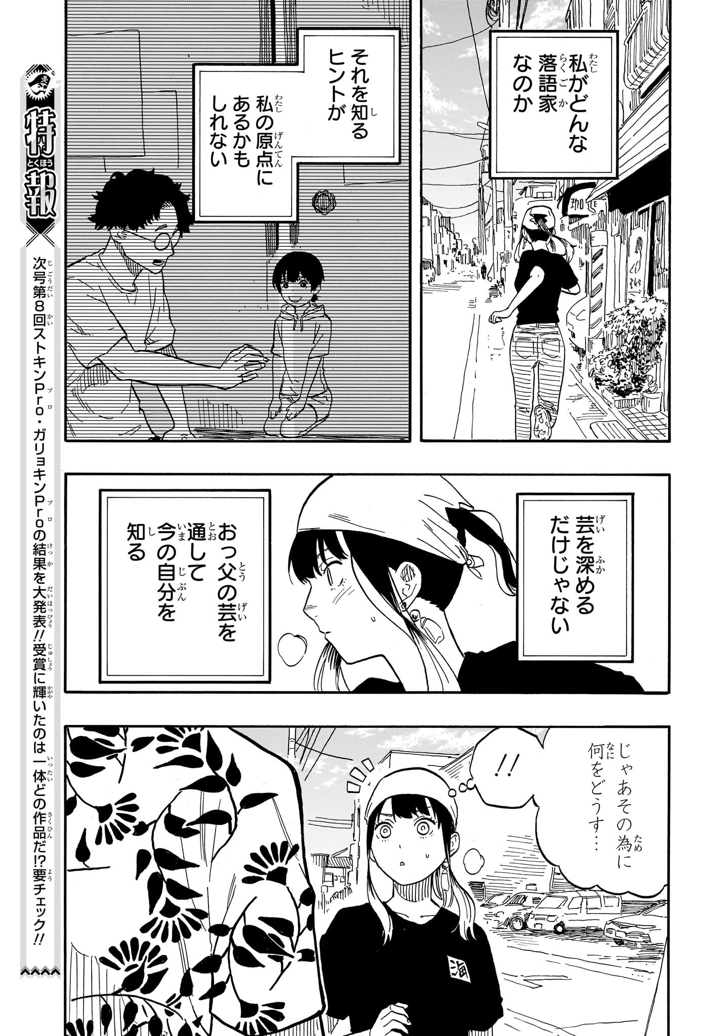 あかね噺 第60話 - Page 15