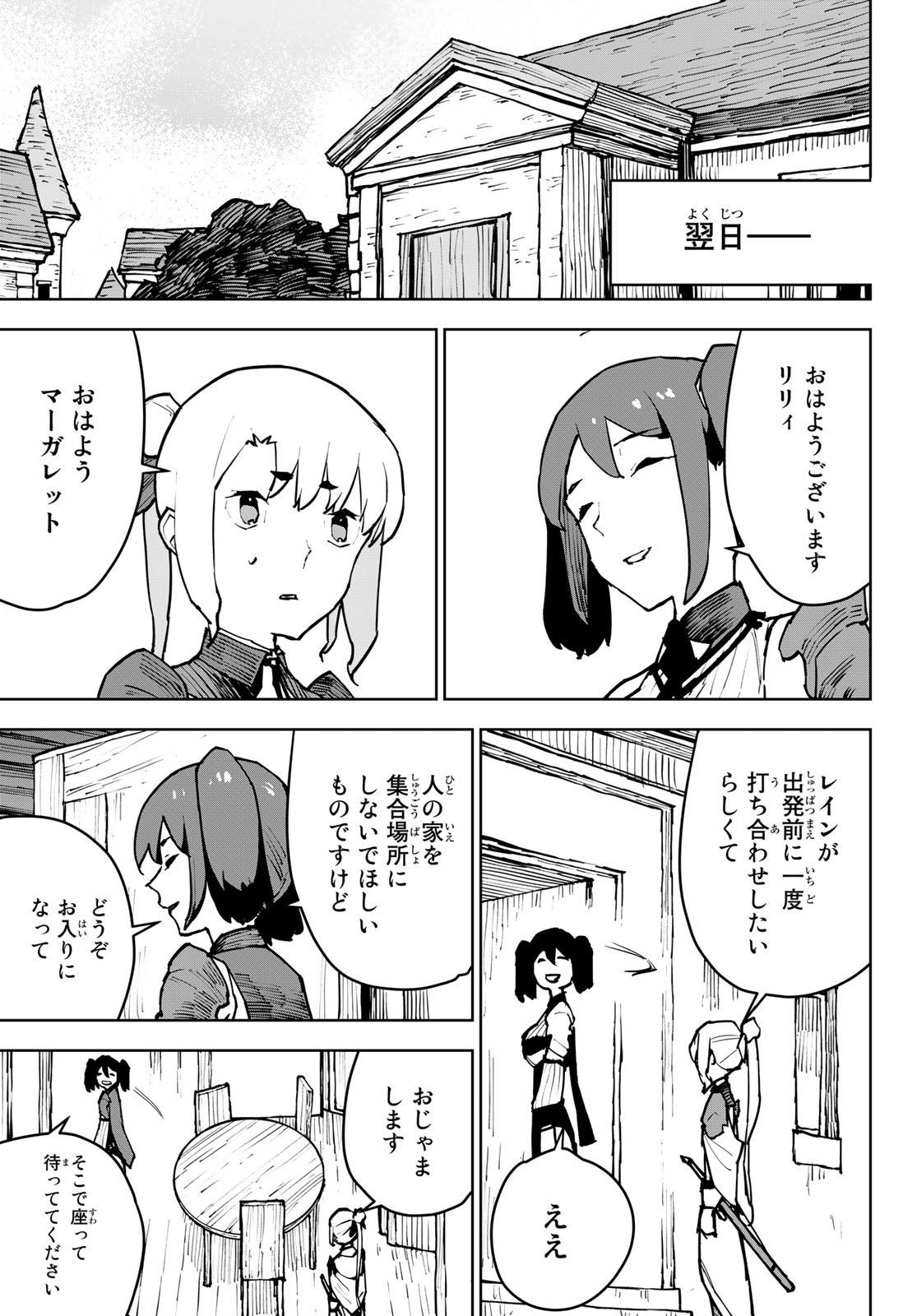 追放されたチート付与魔術師は気ままなセカンドライフを謳歌する 第5話 - Page 7