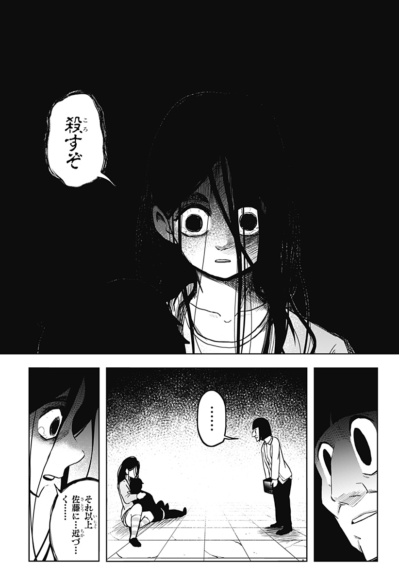 シバタリアン 第12話 - Page 8