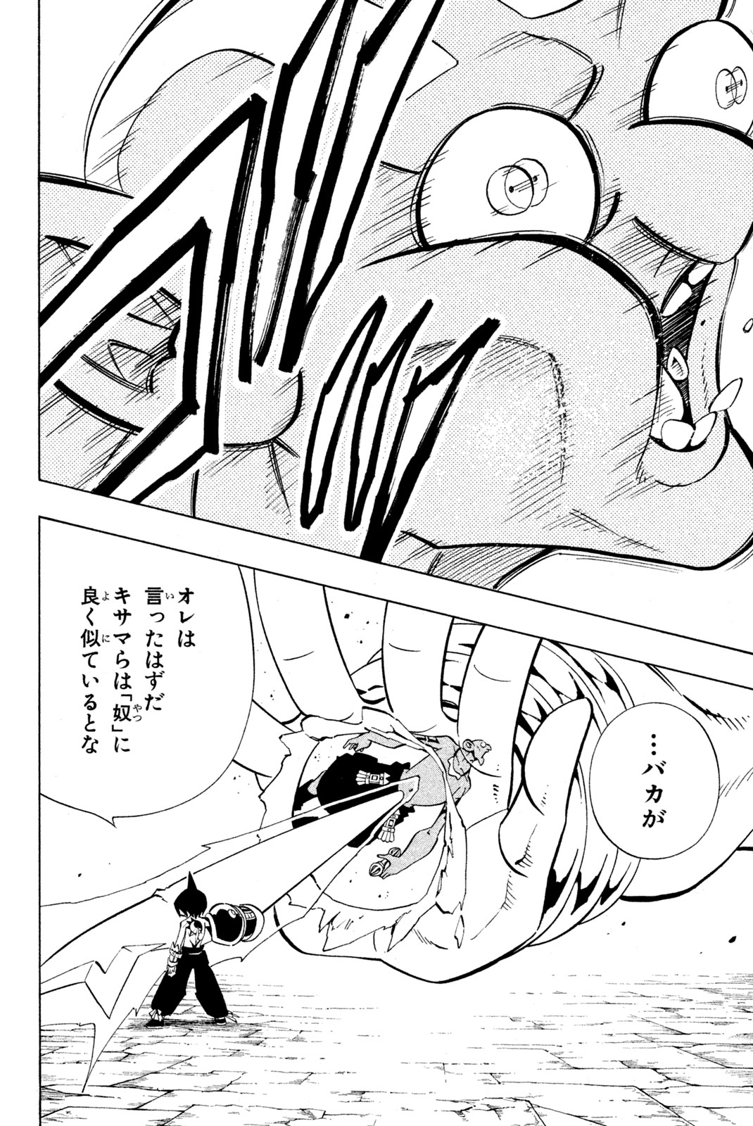 シャーマンキングザスーパースター 第223話 - Page 18