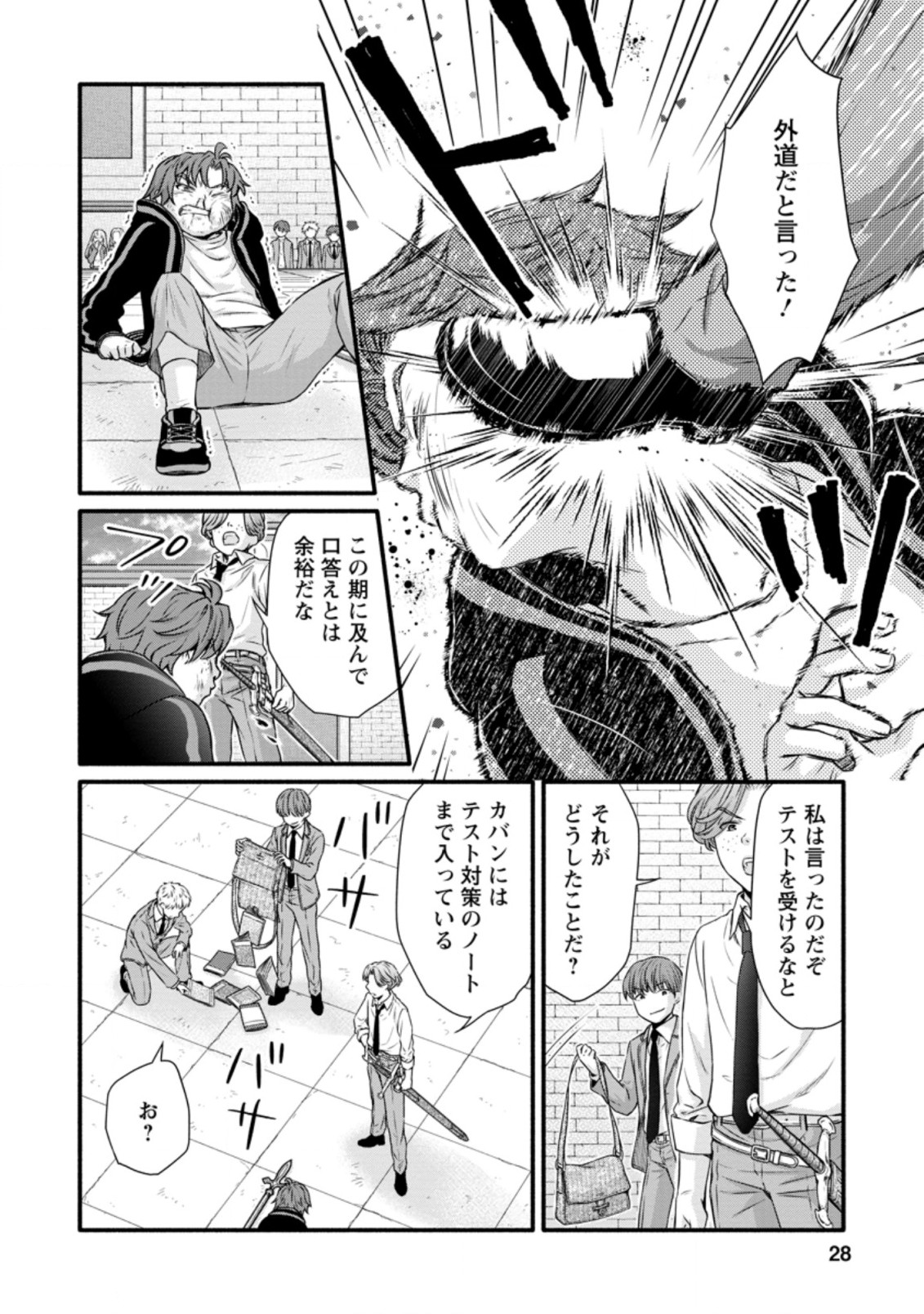 学園騎士のレベルアップ! 第11.3話 - Page 6