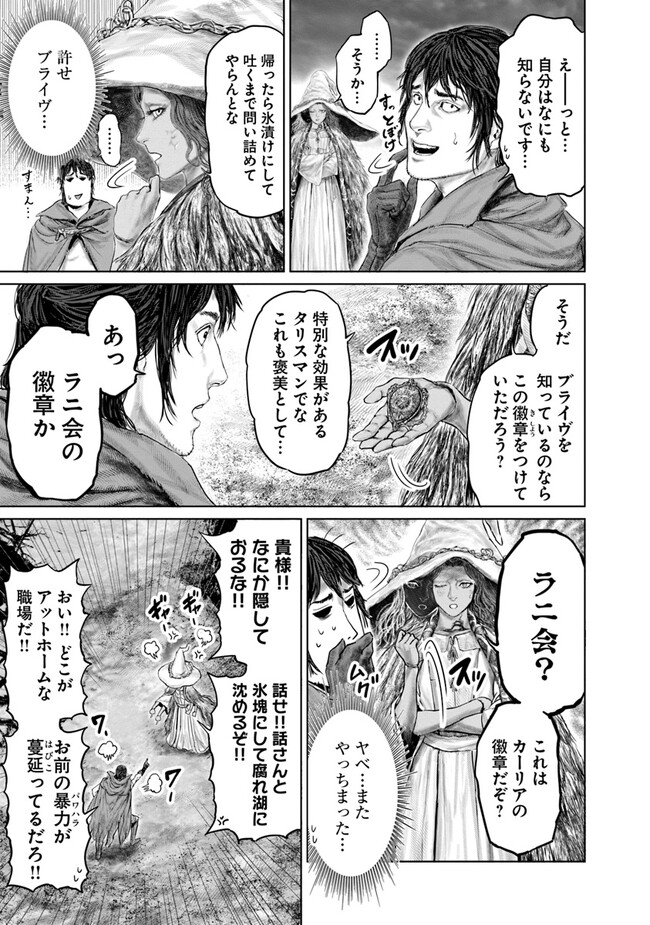 Elden Ring Ougonju e no Michi / ELDEN RING 黄金樹への道 第18話 - Page 11