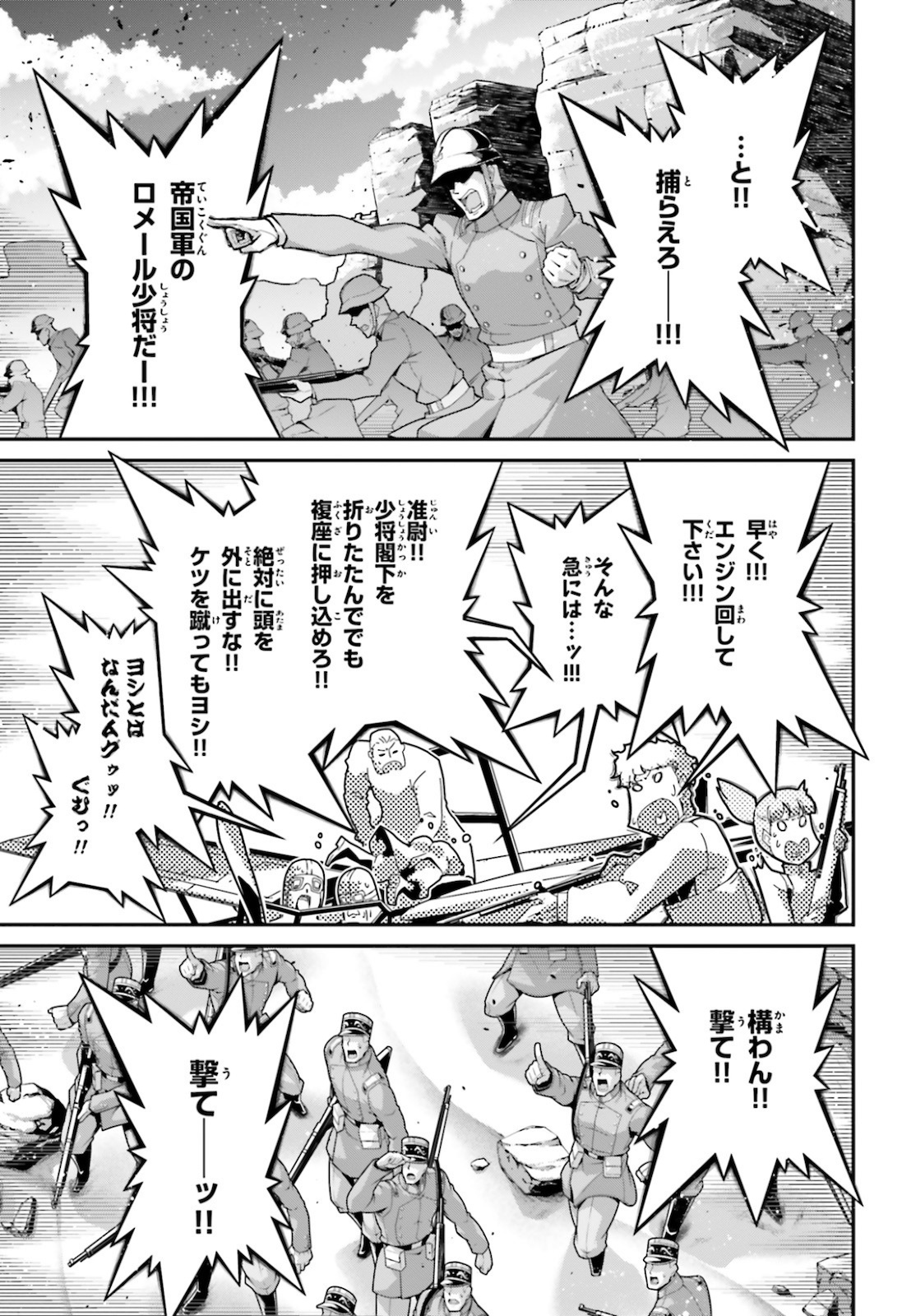 幼女戦記 第65話 - Page 21