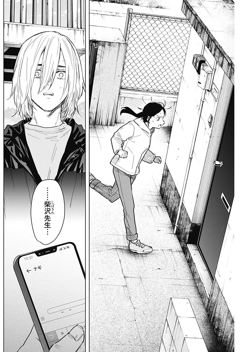 少年のアビス 第165話 - Page 17