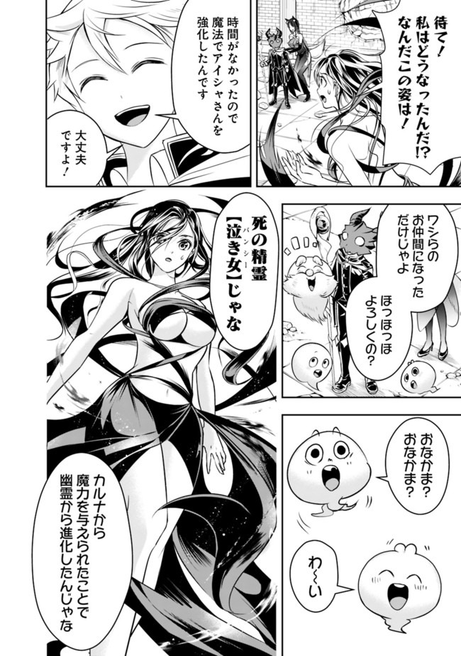 失業賢者の成り上がり　～嫌われた才能は世界最強でした～ 第37話 - Page 6