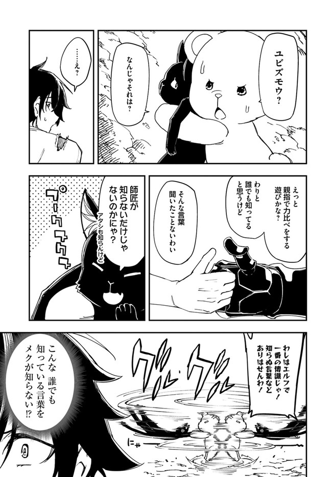 百錬の覇王と聖約の戦乙女 第7話 - Page 7