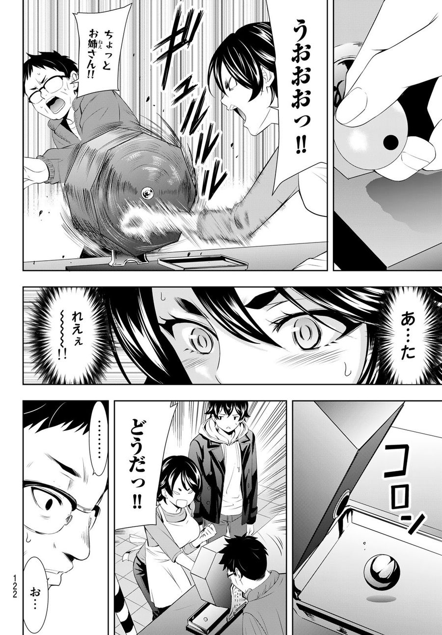 女神のカフェテラス 第106話 - Page 14