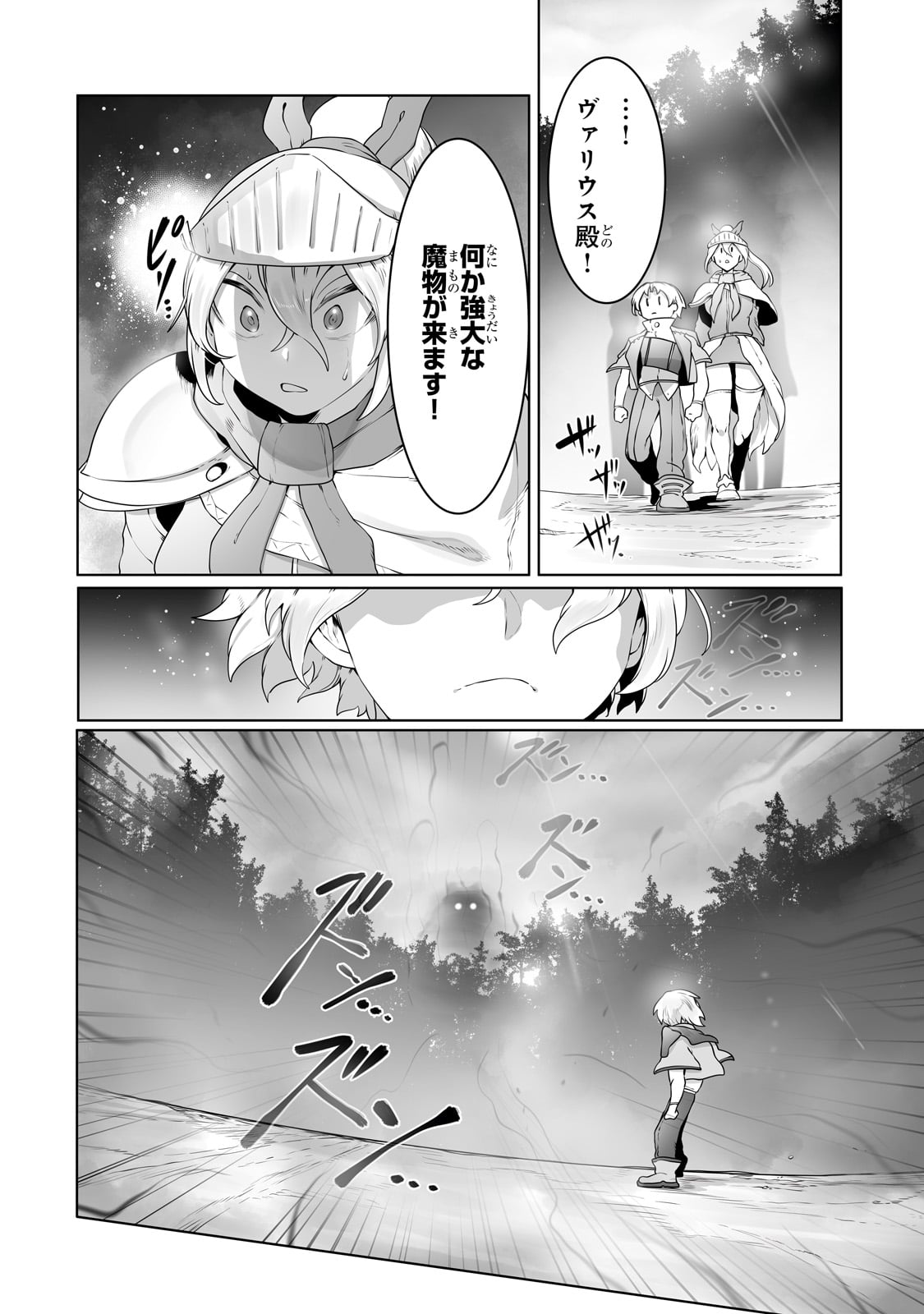 Ore no Zensei no Chishiki de Teihen Shoku Tamer ga Joukyuu Shoku ni Natte Shimai Sou na Ken 第28話 - Page 10