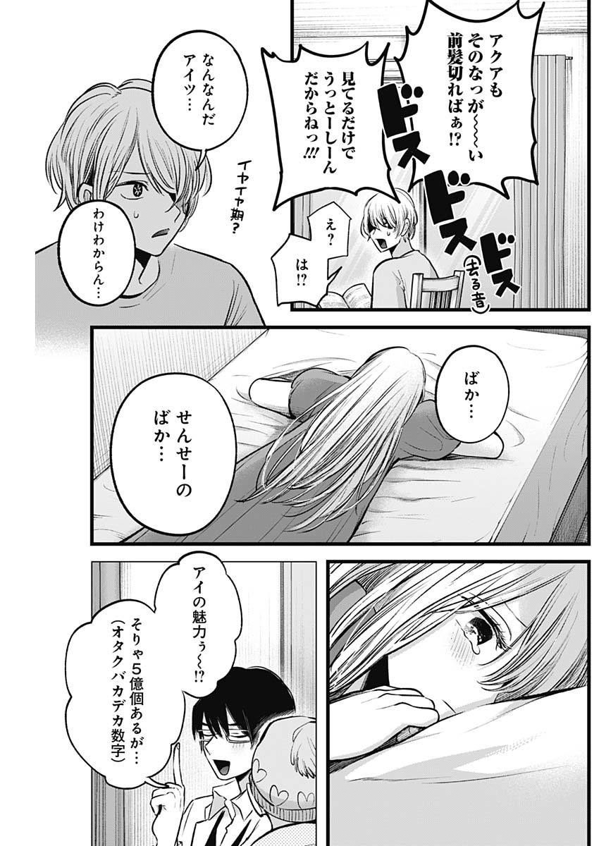 推しの子 第125.8話 - Page 3